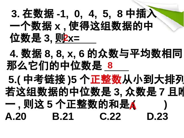 初二下册数学数学《20.1数据的集中趋势》下载第9页