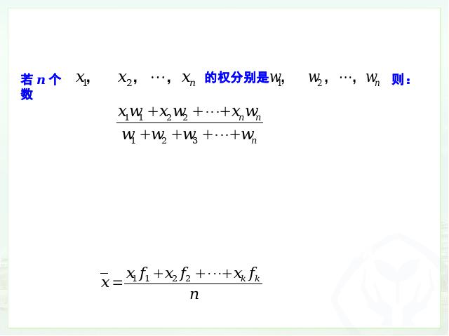 初二下册数学《20.1数据的集中趋势》第10页