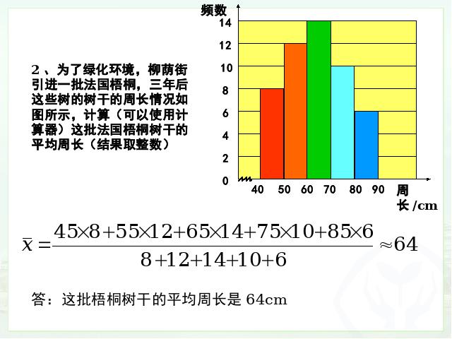 初二下册数学《20.1数据的集中趋势》第9页