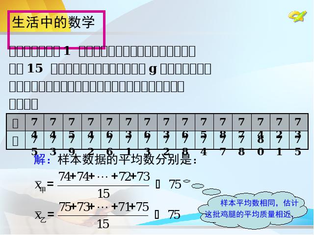 初二下册数学数学《20.2数据的波动程度》第7页