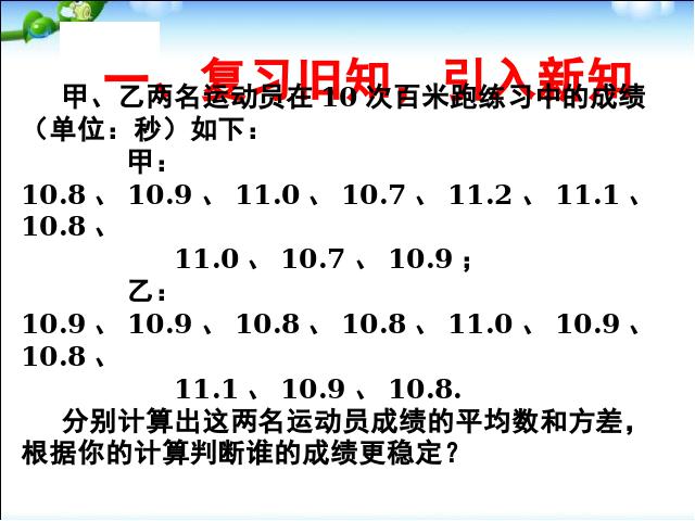 初二下册数学《20.2数据的波动程度》数学第2页