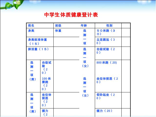 初二下册数学数学《20.3体质健康测试中的数据分析》（下第3页