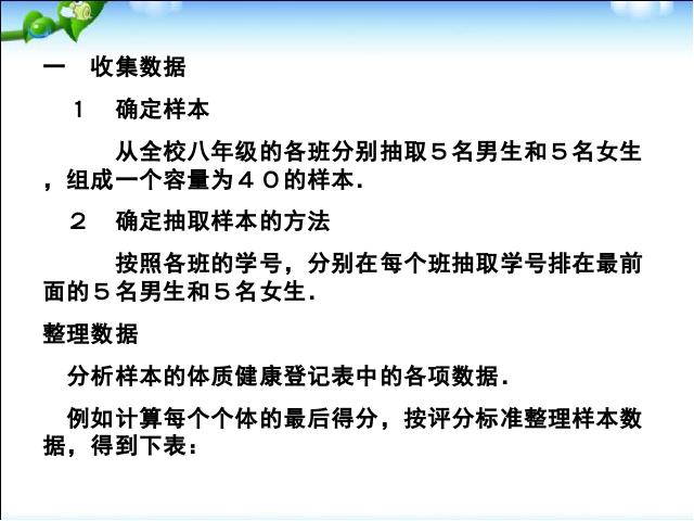 初二下册数学数学《20.3体质健康测试中的数据分析》（下第4页