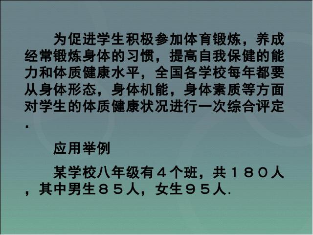 初二下册数学《20.3体质健康测试中的数据分析》(数学)第2页