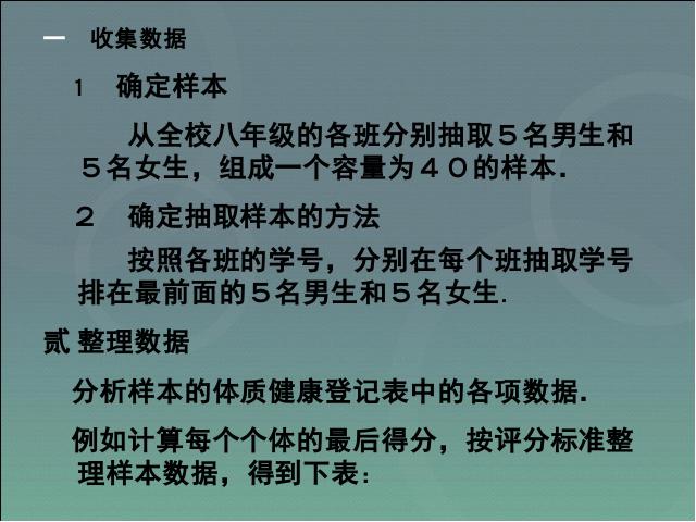 初二下册数学《20.3体质健康测试中的数据分析》(数学)第4页