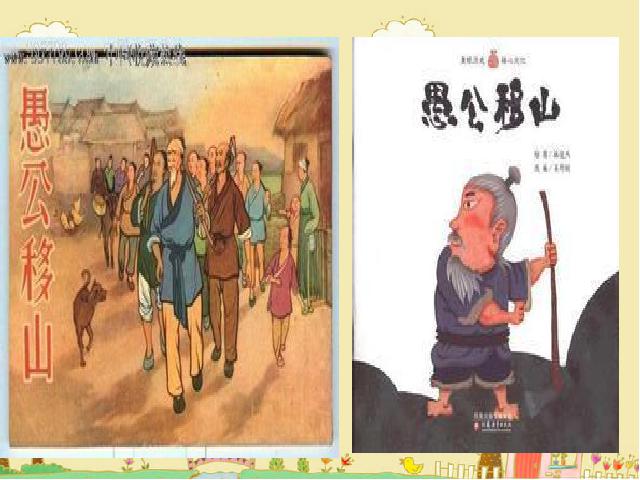 初二下册英语An old man tried to move the mountains 下载第10页