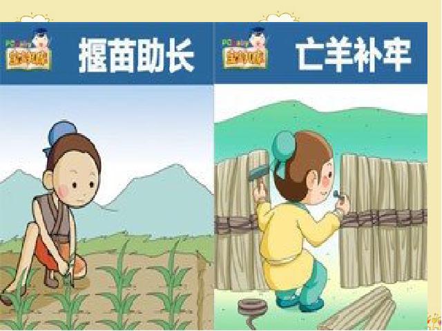 初二下册英语An old man tried to move the mountains 下载第5页