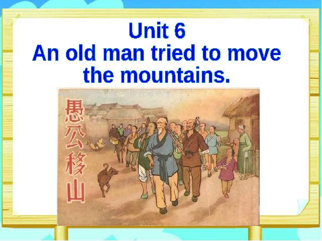初二下册英语An old man tried to move the mountains 课件PPT第2页
