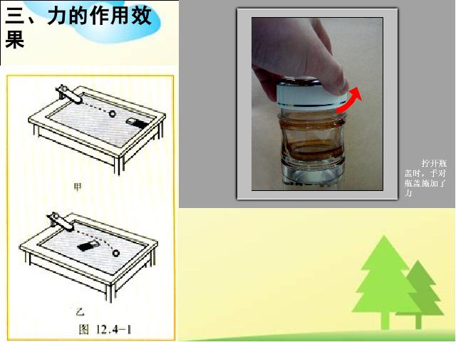 初二下册物理物理《7.1力》下载第8页