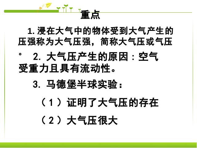 初二下册物理物理《9.3大气压强》优秀获奖第8页