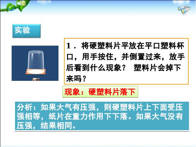 初二下册物理物理《9.3大气压强》ppt比赛教学课件第7页