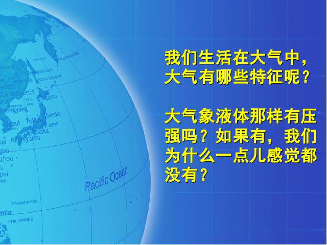 初二下册物理物理《9.3大气压强》教研课第1页