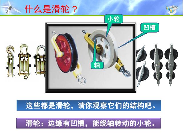 初二下册物理物理《12.2滑轮》ppt比赛教学课件第3页