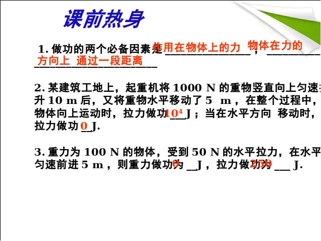 初二下册物理物理《12.3机械效率》教研课第2页