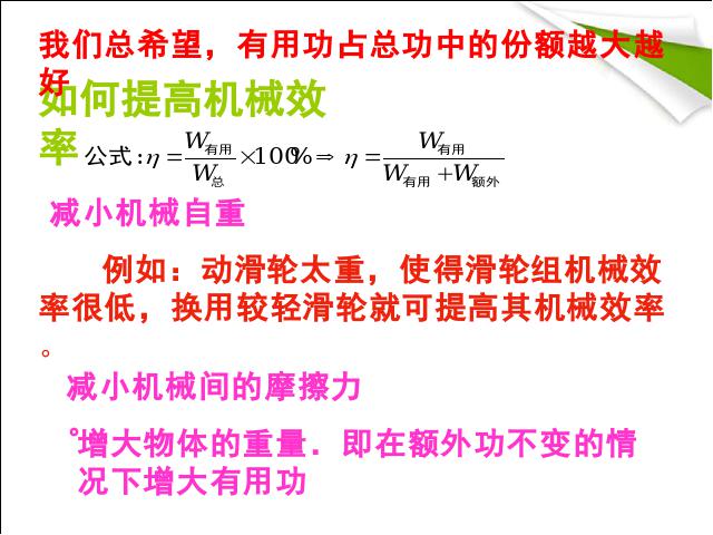 初二下册物理物理《12.3机械效率》教研课第7页