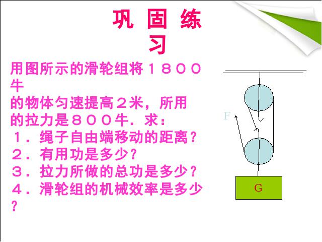 初二下册物理物理《12.3机械效率》教研课第9页