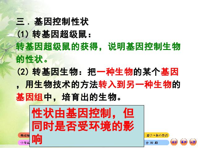 初二下册生物生物《7.2.2基因在亲子代间的传递》（）第2页