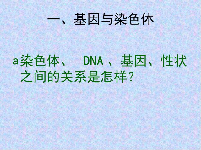 初二下册生物《7.2.2基因在亲子代间的传递》生物第5页