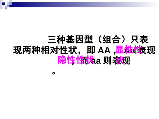 初二下册生物《7.2.3基因的显性和隐性》生物第6页