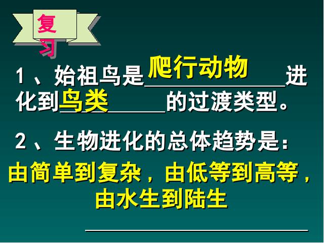 初二下册生物《7.3.3生物进化的原因》生物第2页