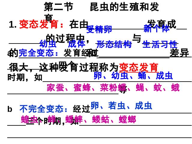 初二下册生物生物《期末资料总复习》下载第10页