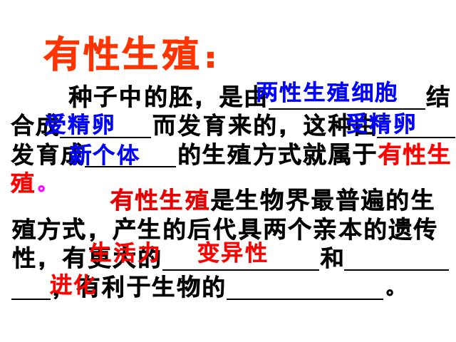 初二下册生物生物《期末资料总复习》下载第5页