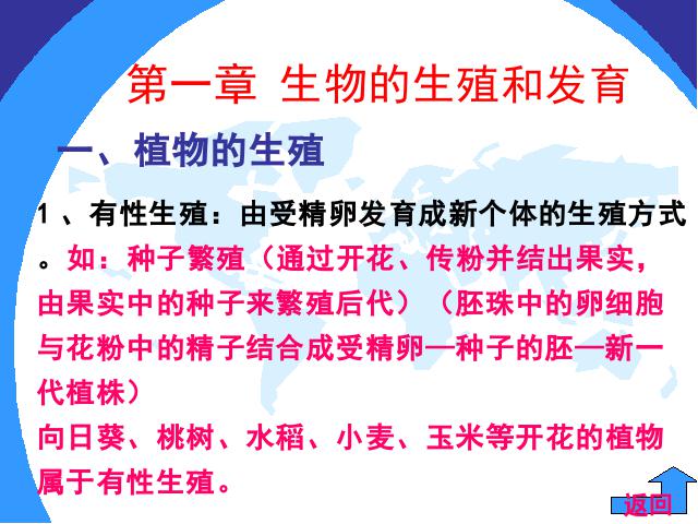 初二下册生物《期末资料总复习》生物第3页