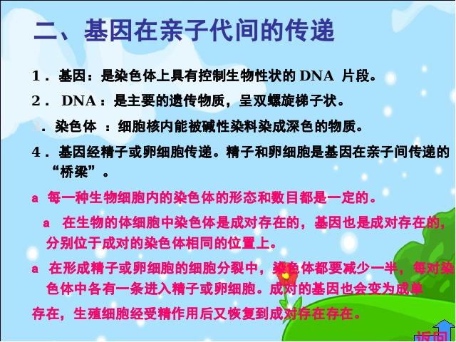 初二下册生物生物《期末资料总复习》第9页