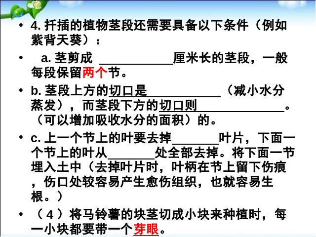 初二下册生物《期末资料总复习》(生物)第6页