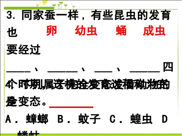 初二下册生物《期末资料总复习》生物第10页