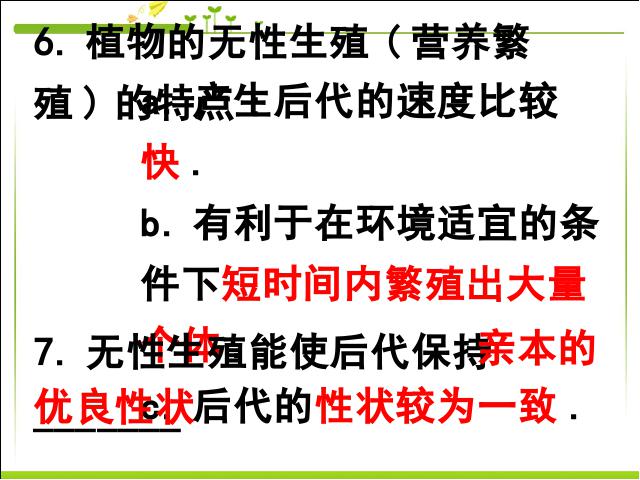 初二下册生物《期末资料总复习》生物第5页