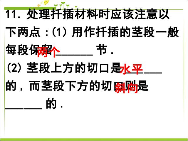 初二下册生物《期末资料总复习》生物第6页