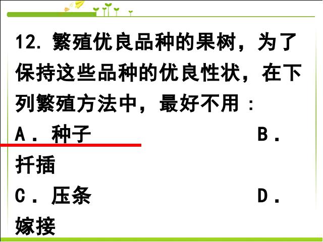 初二下册生物《期末资料总复习》生物第7页