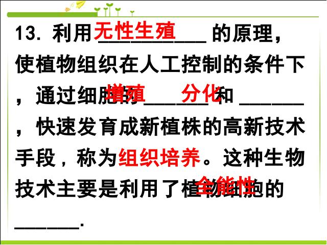 初二下册生物《期末资料总复习》生物第8页