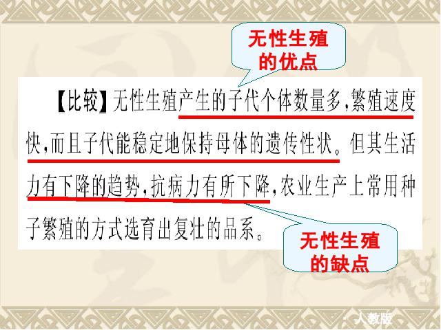 初二下册生物《期末资料总复习》生物生物第9页