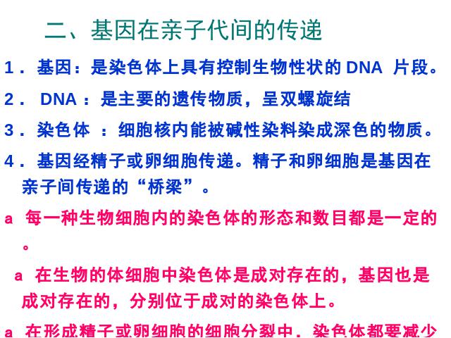 初二下册生物生物《期末资料总复习》第8页