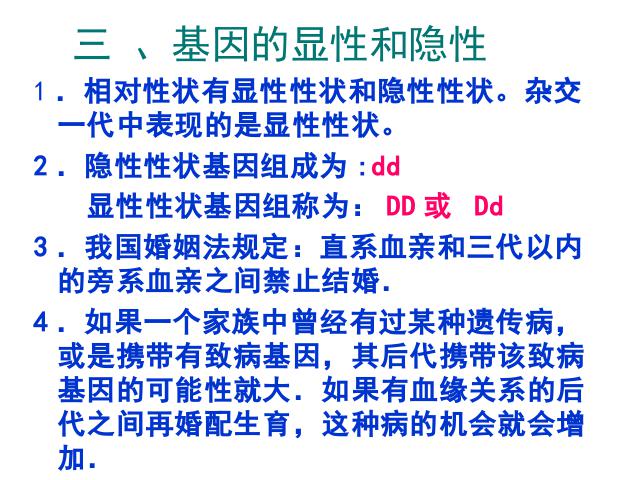 初二下册生物生物《期末资料总复习》第9页