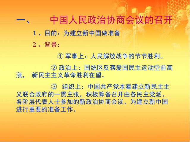 初二下册历史优质课《第1课:中华人民共和国成立》第4页
