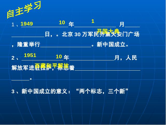 初二下册历史原创《第1课:中华人民共和国成立》第5页