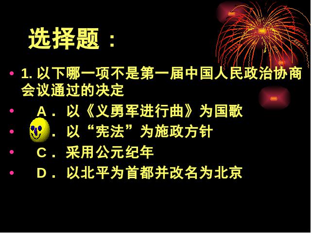 初二下册历史《1.1中国人民站起来了》历史第4页