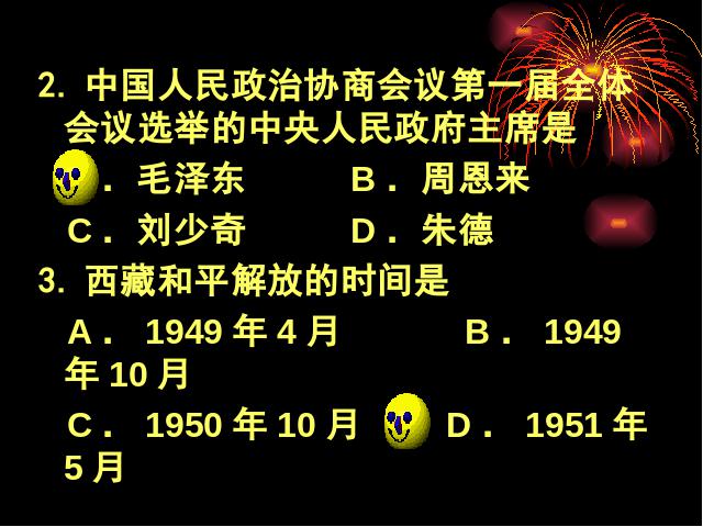 初二下册历史《1.1中国人民站起来了》历史第5页