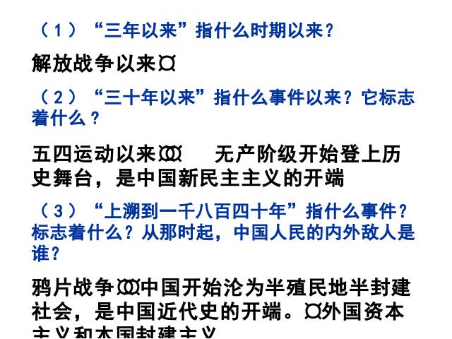 初二下册历史《1.1中国人民站起来了》历史第10页