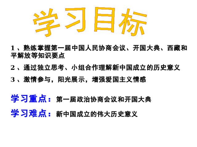 初二下册历史《1.1中国人民站起来了》历史第5页