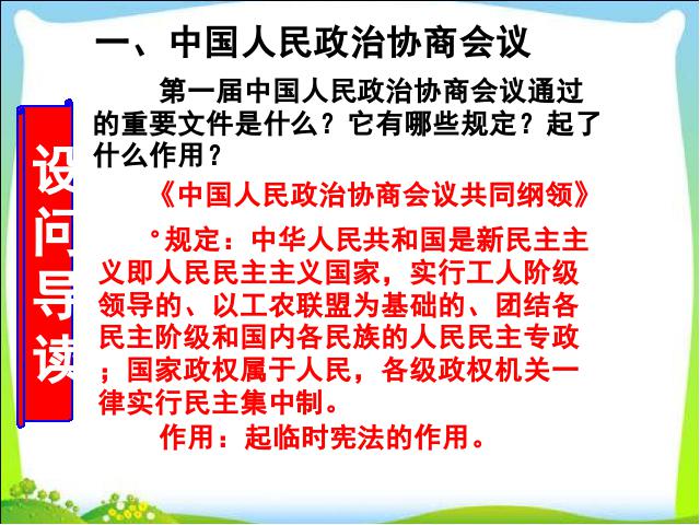 初二下册历史历史教研课《第1课:中华人民共和国成立》第10页