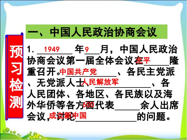初二下册历史历史教研课《第1课:中华人民共和国成立》第2页