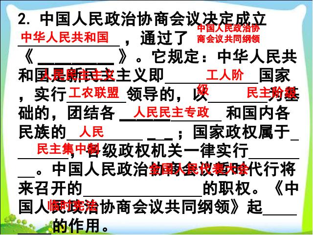 初二下册历史历史教研课《第1课:中华人民共和国成立》第3页