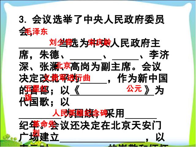 初二下册历史历史教研课《第1课:中华人民共和国成立》第4页