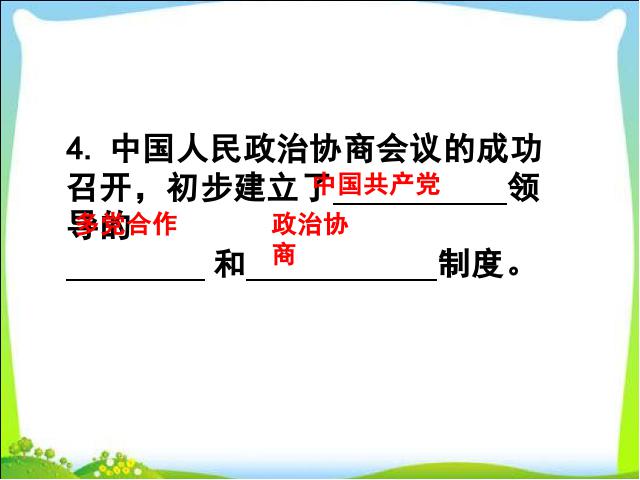 初二下册历史历史教研课《第1课:中华人民共和国成立》第5页