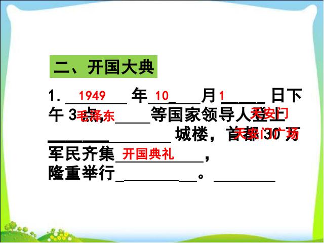 初二下册历史历史教研课《第1课:中华人民共和国成立》第6页