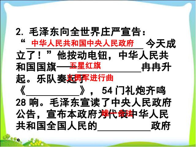 初二下册历史历史教研课《第1课:中华人民共和国成立》第7页